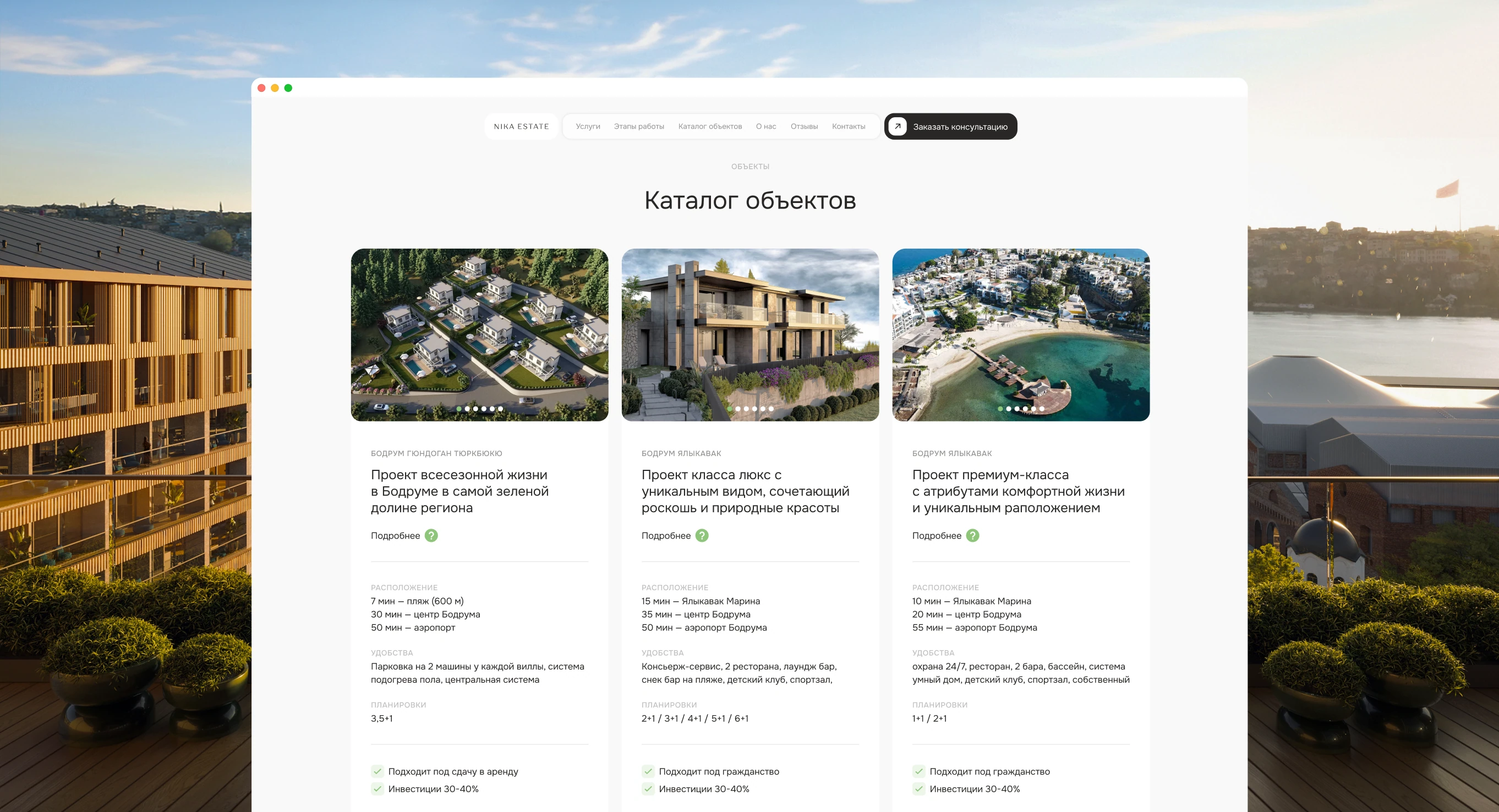 Каталог объектов Ila Estate